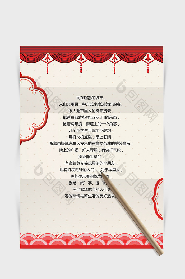 传统节日信纸Word信纸模板