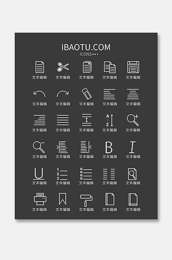 单色线性文本编辑图标矢量ui素材