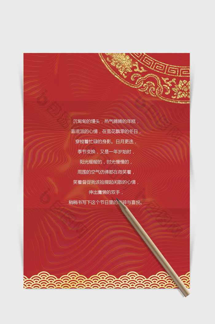 红色春节信纸Word模板图片图片