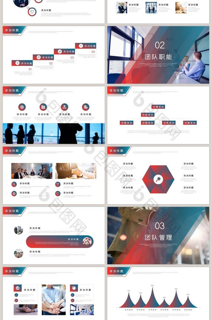 红蓝渐变团队管理入职培训PPT模板