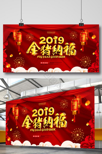 红色喜庆猪年2019金猪纳福展板设计图片
