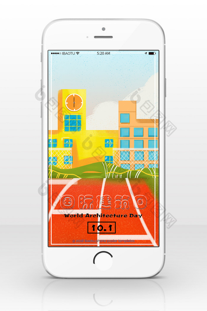 卡通建筑学校跑道国际建筑日手机配图
