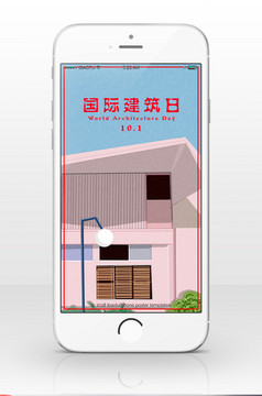 现代建筑城市插画世界建筑日手机配图