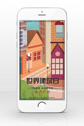 城镇房屋建筑国际建筑日手机配图图片