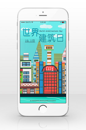 唯美建筑世界建筑日手机配图