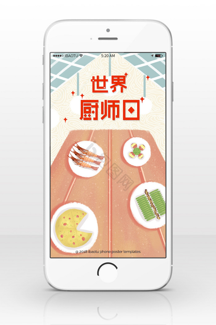 世界厨师日厨艺宣传手机海报图片
