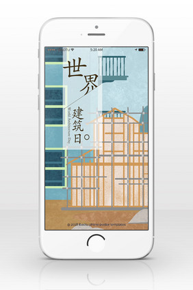 质感时尚城市建筑世界建筑日手机配图