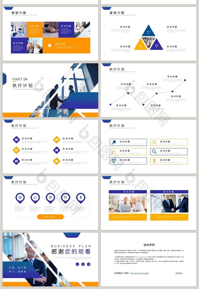 蓝黄大气商务活动营销执行方案PPT模板