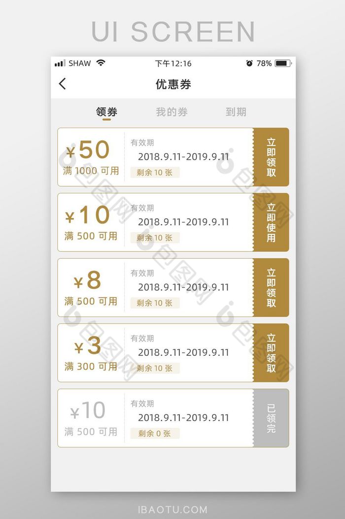 app优惠券列表状态UI设计矢量图图片图片