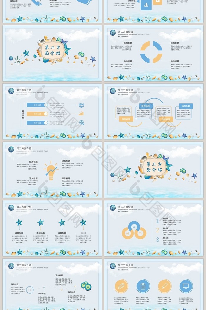蓝色简约风海洋贝壳PPT模板