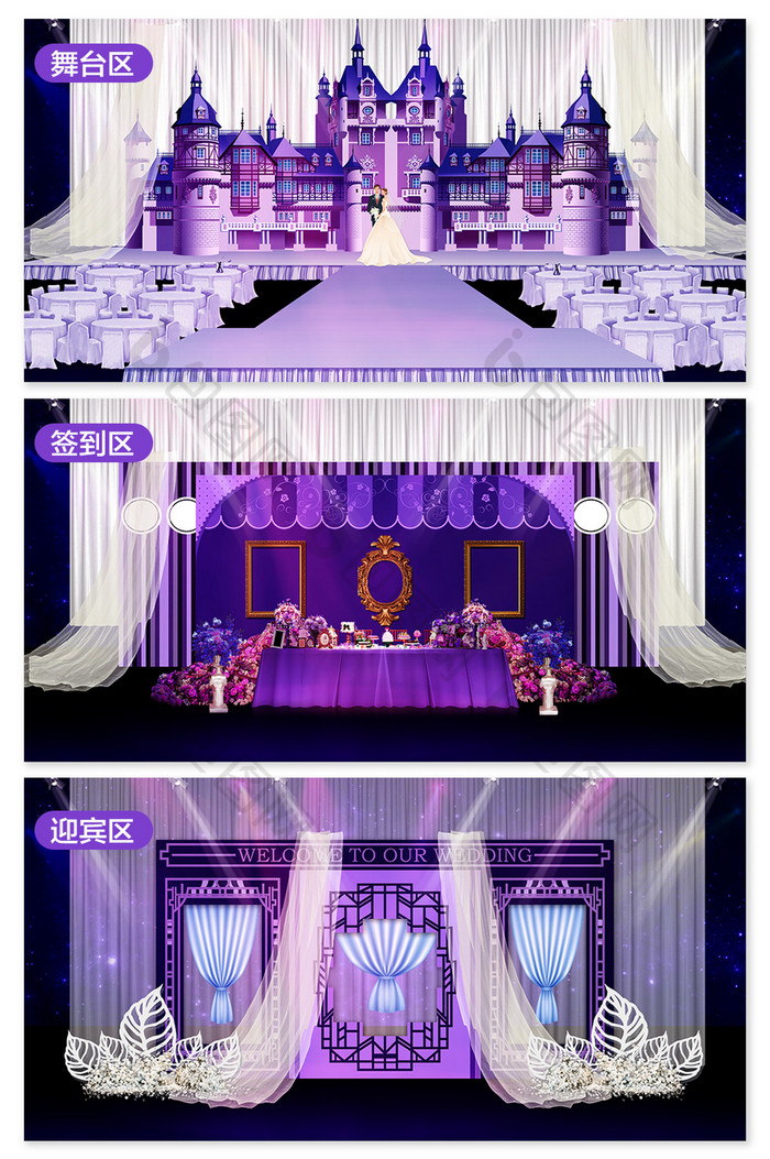 紫色城堡童话风婚礼效果图