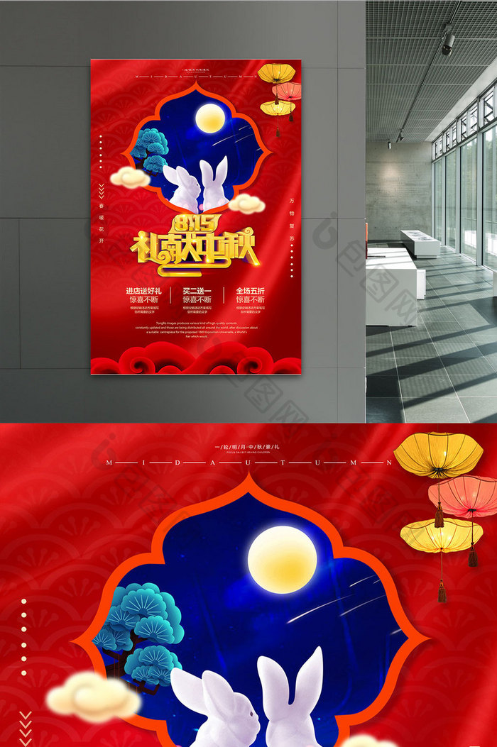红色喜庆大气礼献中秋中秋节宣传海报