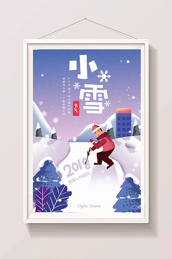 卡通唯美24节气小雪雪景雪路海报插画图片