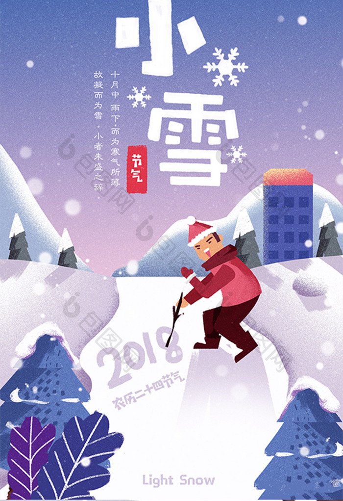 卡通唯美24节气小雪雪景雪路海报插画