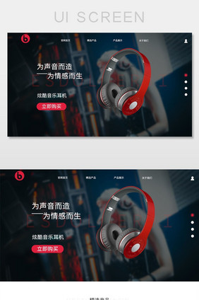 炫酷耳机官网首页界面设计