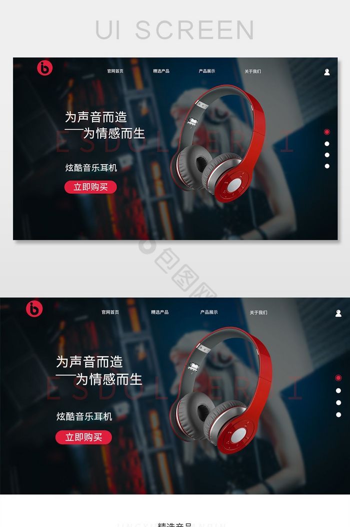 炫酷耳机官网首页界面设计图片