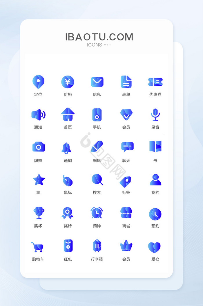 蓝色微渐变商务图标图片