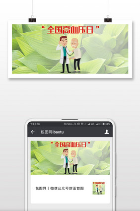 高血压主题微信公众号用图