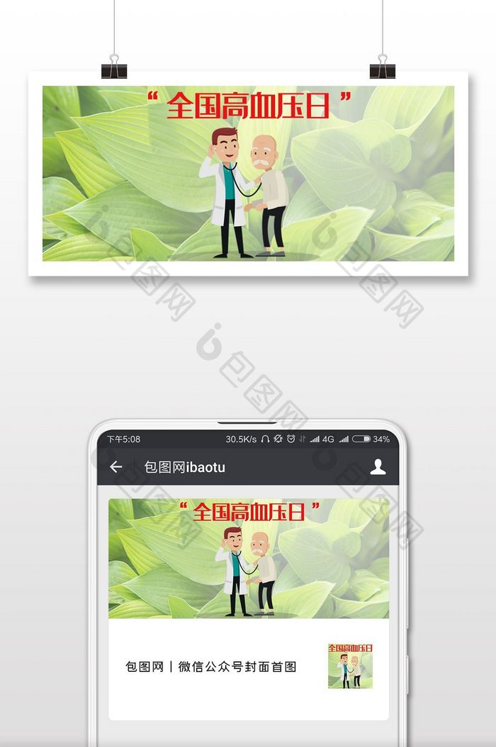 高血压主题微信公众号用图