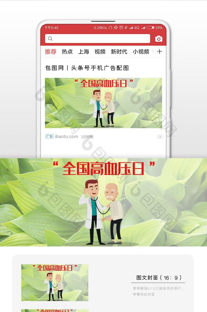 高血压主题微信公众号用图