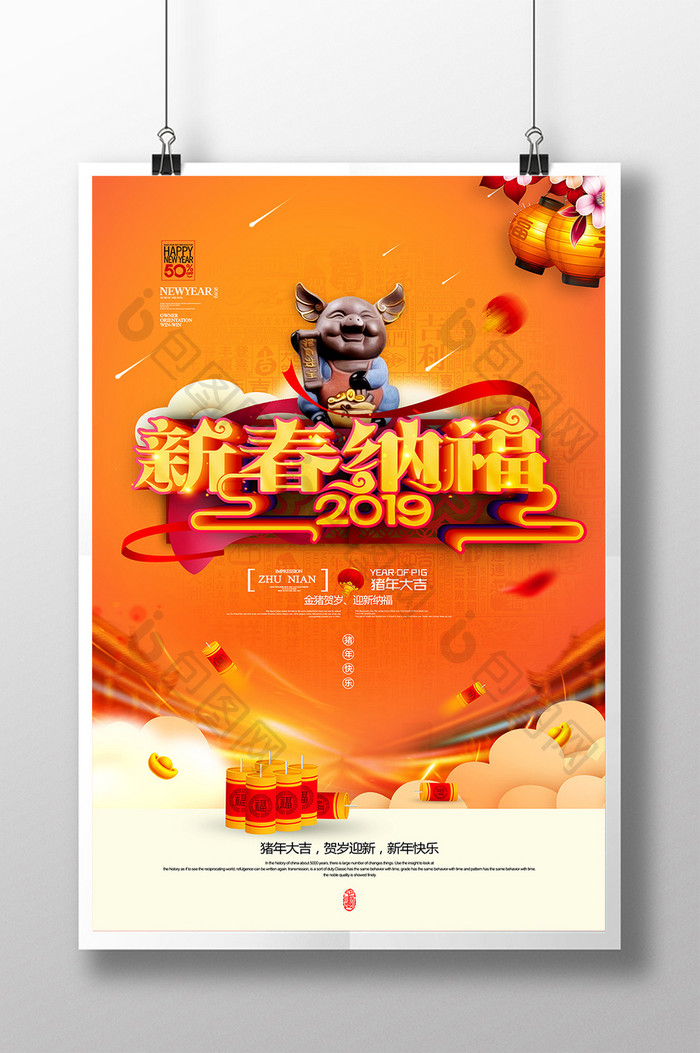 大气2019新年纳福猪年海报