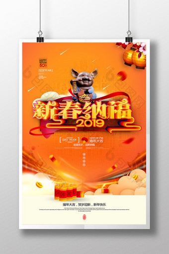 大气2019新年纳福猪年海报图片