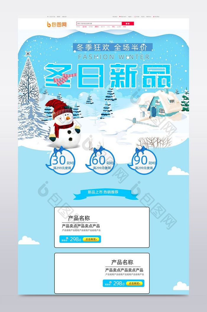 淘宝电商蓝色白色冬季上新活动首页