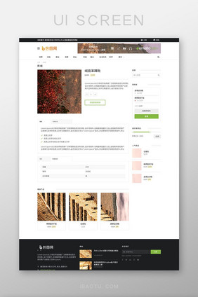简约大气电商官网商品详情页网页界面