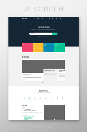 简洁医院官网医疗设备网页界面