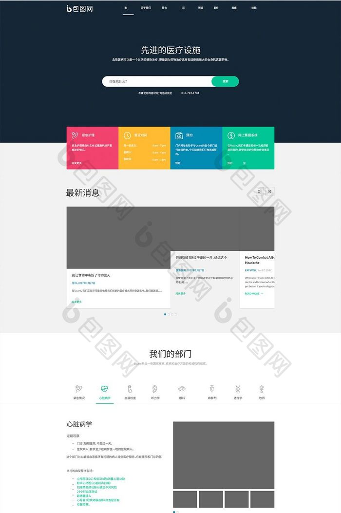 简洁医院官网医疗设备网页界面