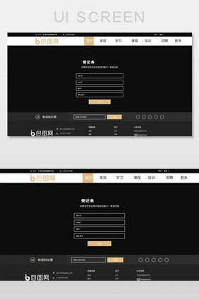 黑色电商官网登记注册网页界面