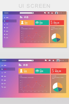 红黄渐变后台系统数据矢量网页界面