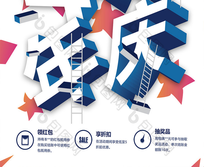 清新大气周年庆促销海报设计