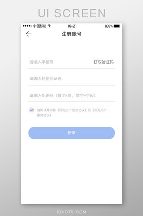 简约淡蓝色app注册页面