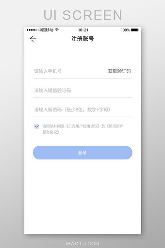 简约淡蓝色app注册页面图片