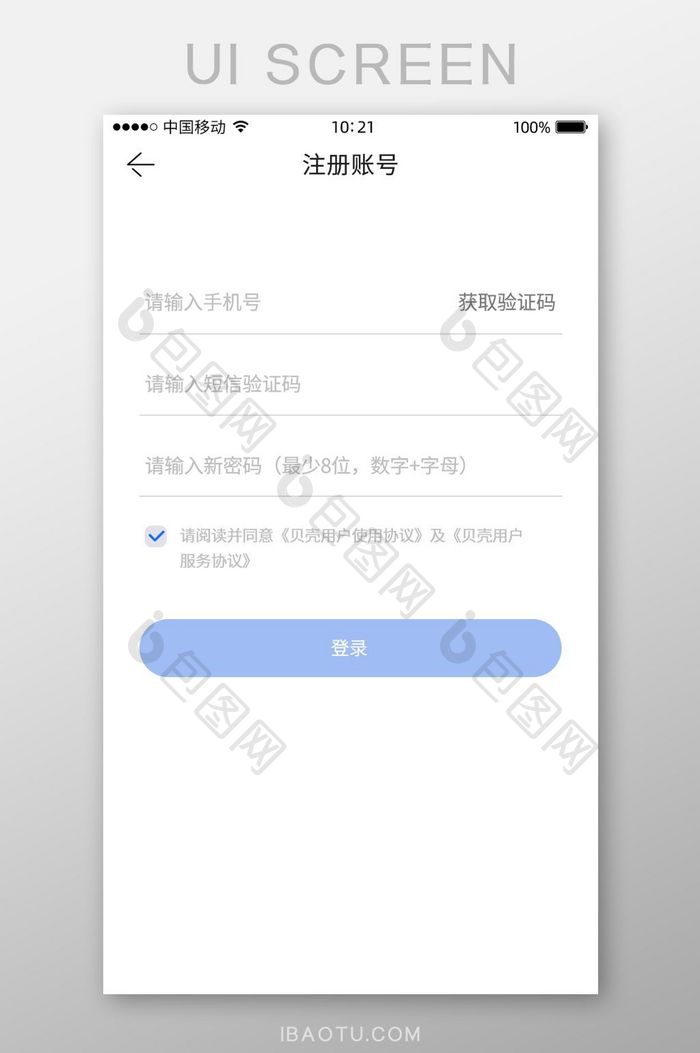 简约淡蓝色app注册页面