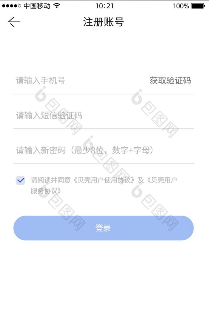 简约淡蓝色app注册页面