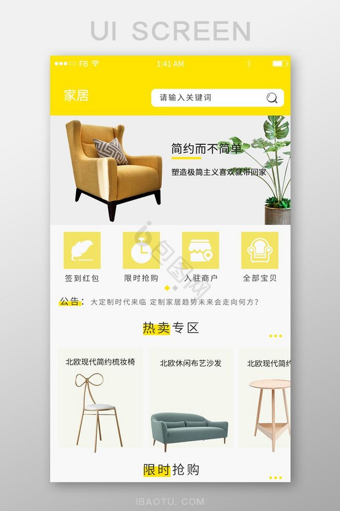 UI简约家居APP首页主界面图片