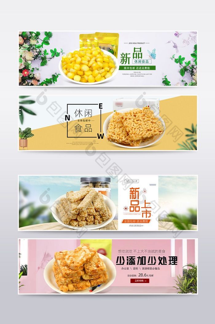 淘宝天猫健康绿色美食海报banner模板