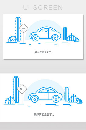 简约卡通蓝色404页面界面