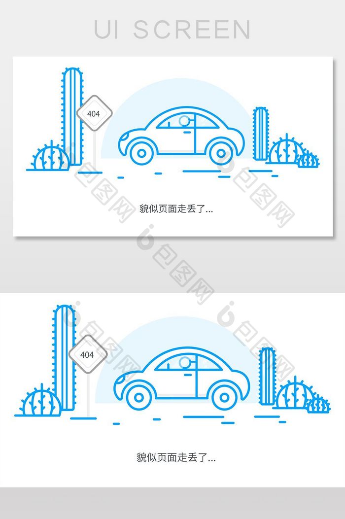 简约卡通蓝色404页面界面