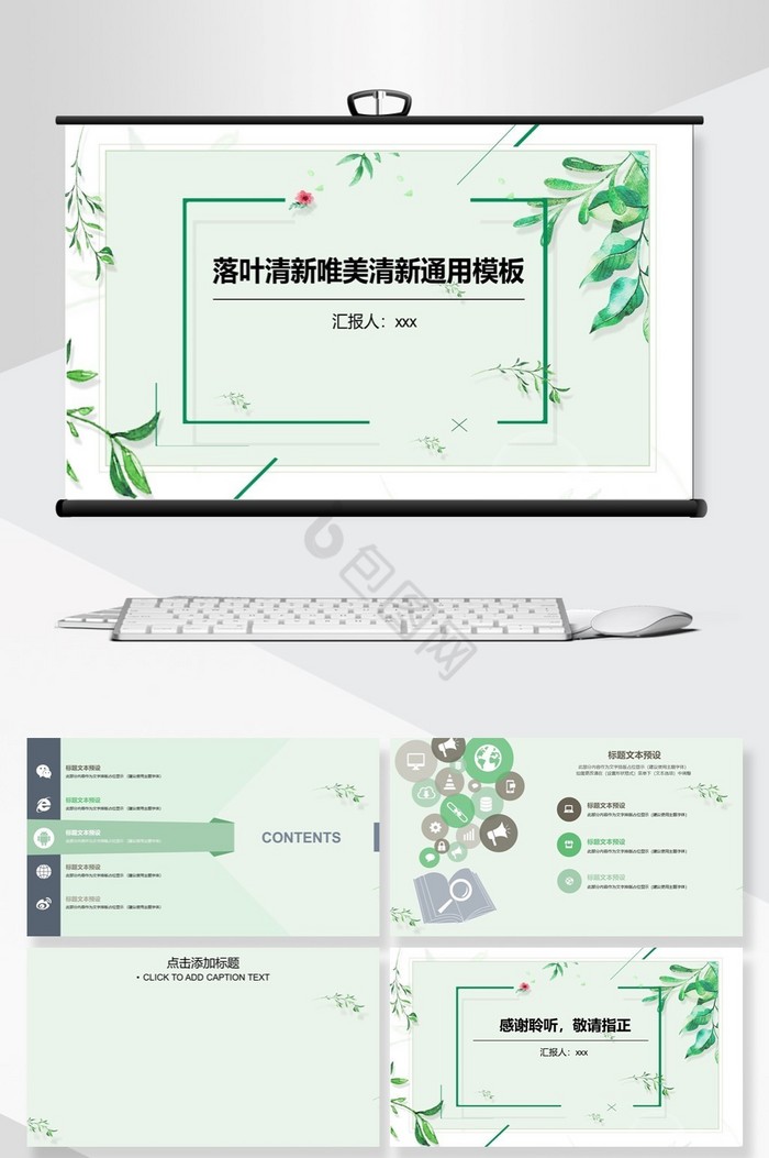 绿色小清新落叶工作总结PPT背景图片