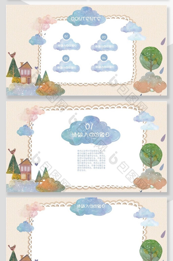 手绘儿童插画幼儿园ppt背景