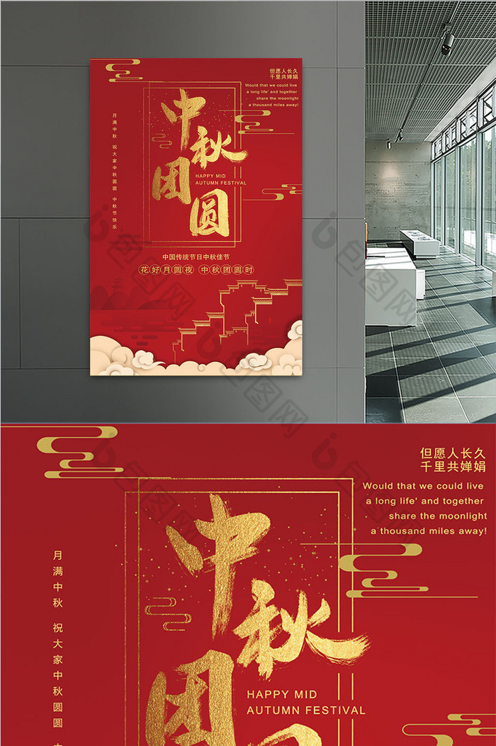 红色大气古典中式中秋团圆海报