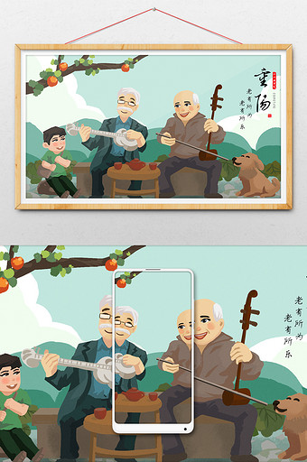 淡雅中国风重阳节休闲插画图片
