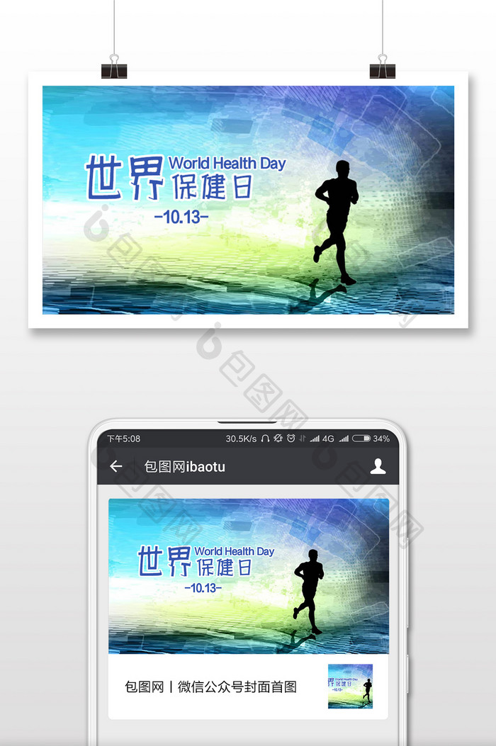 世界保健日渐变概念微信公众号配图