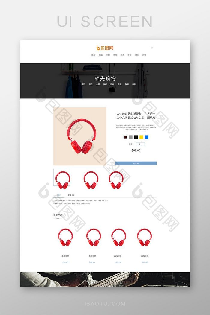 电商官网耳机详情介绍网页界面