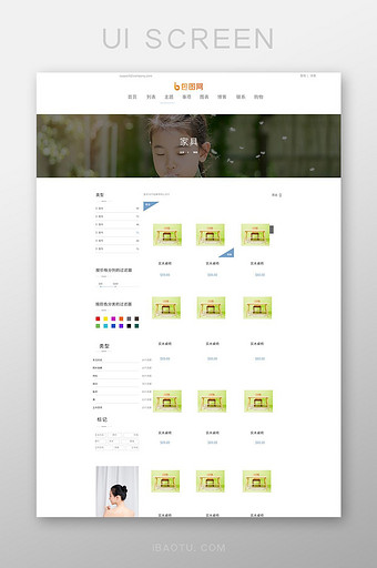 小清新电商官网家居首页界面图片