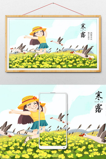 唯美清新寒露女孩插画图片