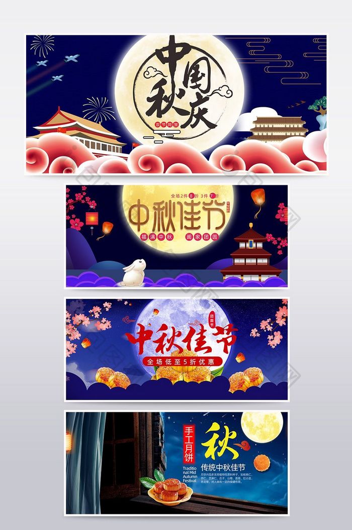 淘宝天猫中秋国庆中国风唯美促销海报模板